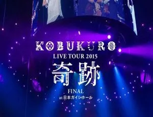 Kobukuro日本演唱会2015：KOBUKURO LIVE TOUR 2015 [Kiseki] FINAL at Nippon Gaishi Hall 高清BD资源 44.3GB 百度网盘-小文资源网