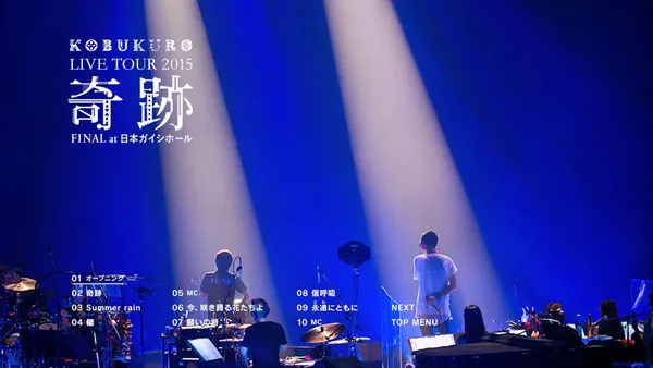 [BD日本演唱会][Kobukuro – KOBUKURO LIVE TOUR 2015 [Kiseki] FINAL at Nippon Gaishi Hall 2015][BDMV][44.3GB][百度网盘]