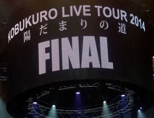 Kobukuro 2014日本大阪京瓷巨蛋终极巡演蓝光资源 42GB 百度网盘分享-小文资源网