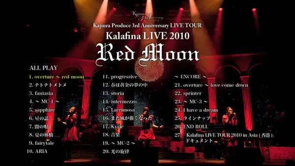 [BD日本演唱会][Kalafina LIVE 2010 Red Moon at JCB HALL ~ Kajiura Produce 3rd Anniversary LIVE TOUR 2010][BDISO][38.5GB][百度网盘]