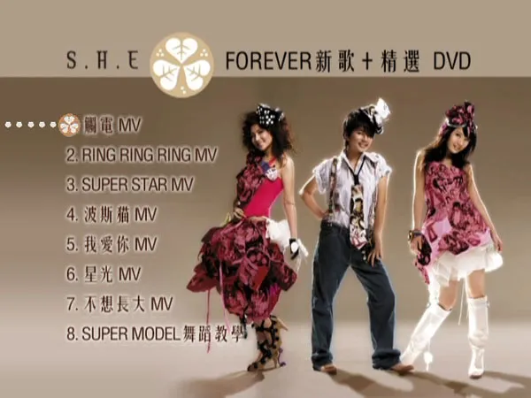 [DVD台湾演唱会][S.H.E – FOREVER新歌+精选][台版][DVD ISO][3.27G][百度网盘]