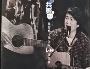童安格&周治平 2006 台湾演唱会 2DVD ISO 13.55GB 童周共聚-小文资源网