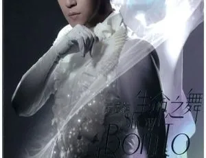 罗志祥台湾演唱会生命之舞 Live Tour 舞之华 2DVD ISO 14.1G 百度网盘资源-小文资源网