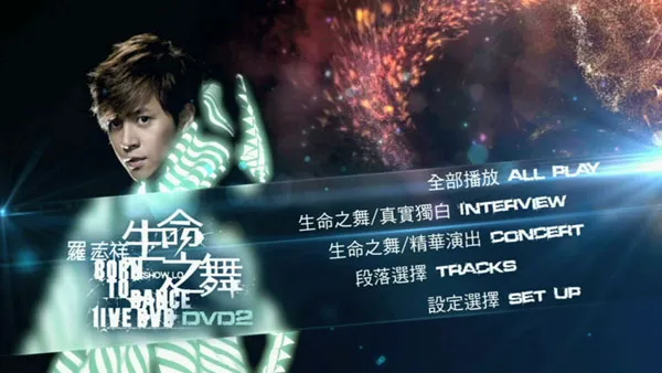 [DVD台湾演唱会][罗志祥 – 生命之舞 Live Tour 舞之华 正式强袭盘][2DVD ISO][14.1G][百度网盘]