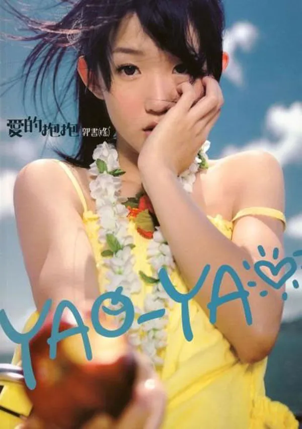 [DVD台湾演唱会][郭书瑶 – 爱的抱抱 拥抱纯情版 台版 2009][DVD ISO][524M][百度网盘]