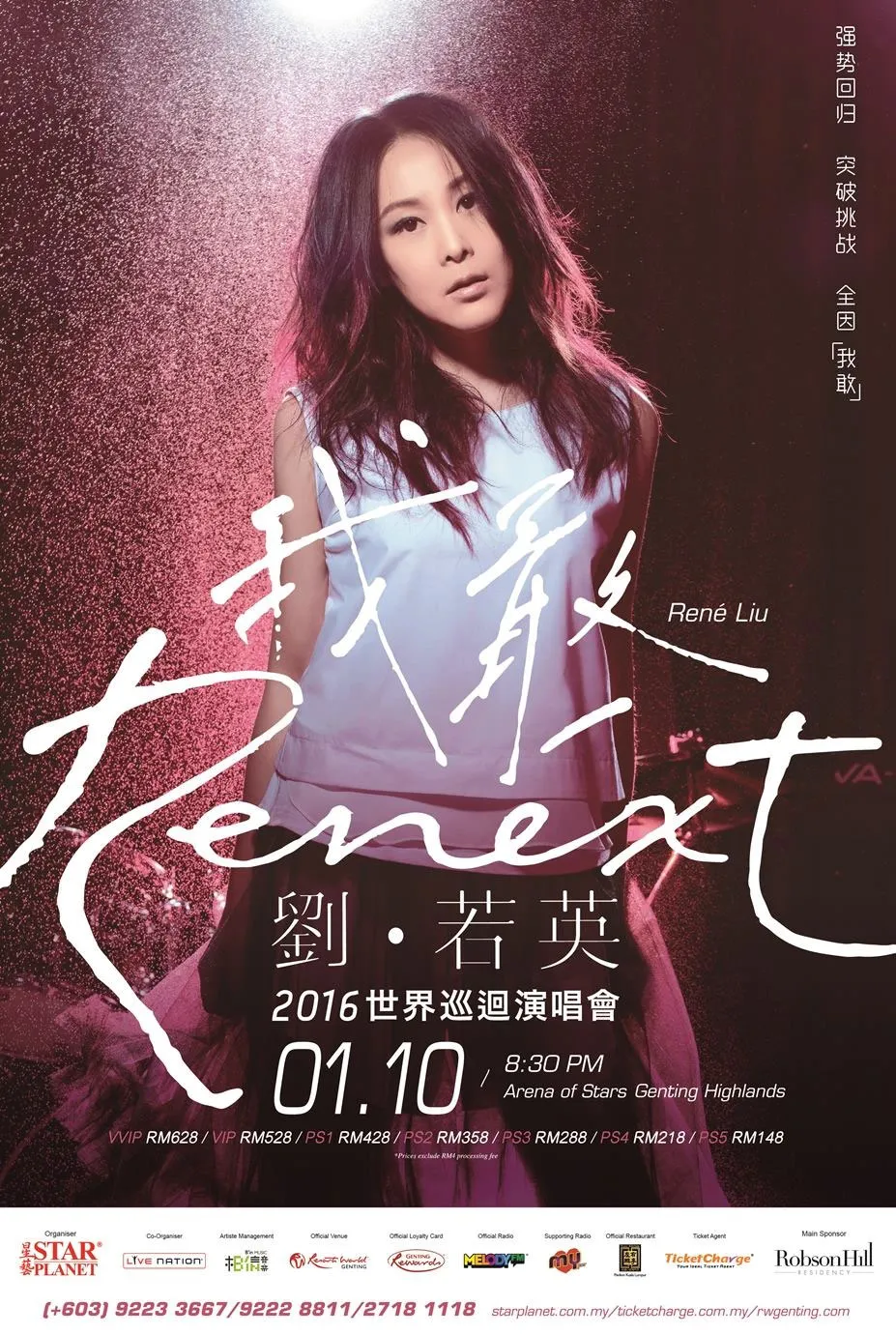 [DVD台湾演唱会][刘若英 2016 Renext 我敢世界巡回演唱会][2DVD ISO 12.28GB]