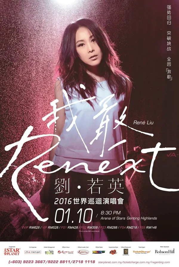 [DVD台湾演唱会][刘若英 2016 Renext 我敢世界巡回演唱会][2DVD ISO][12.28GB]