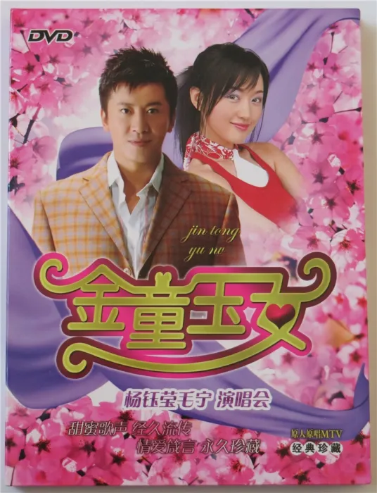 [DVD大陆演唱会][毛宁 杨钰莹金童玉女 – 1993上海金秋演唱会][DVD ISO][4.26G][百度网盘]
