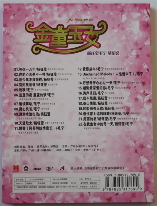 [DVD大陆演唱会][毛宁 杨钰莹金童玉女 – 1993上海金秋演唱会][DVD ISO][4.26G][百度网盘]