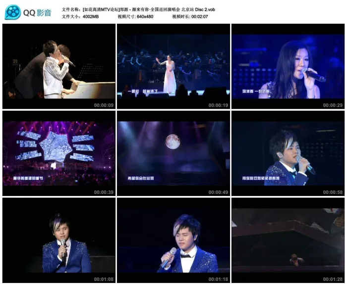 [DVD大陆演唱会][郑源 – 源来有你·全国巡回演唱会 北京站][2DVDISO][7G][百度网盘]