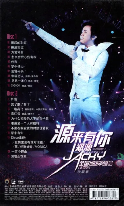 [DVD大陆演唱会][郑源 – 源来有你·全国巡回演唱会 北京站][2DVDISO][7G][百度网盘]
