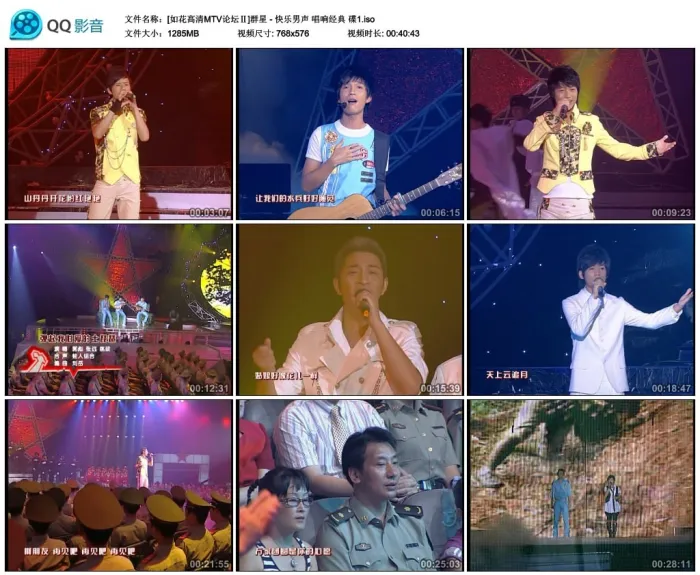 [DVD大陆演唱会][群星 – 快乐男声 唱响经典][2DVDISO][1.25G+942M][百度网盘]
