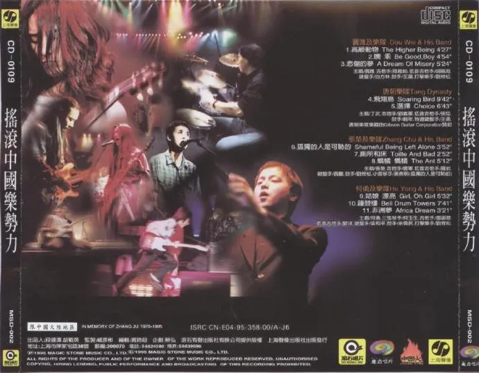 [DVD大陆演唱会][群星 – 摇滚中国乐势力1994演唱会][DVD-ISO][6.86G][百度网盘]