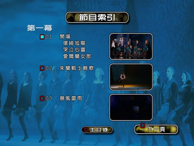 [DVD欧美演唱会][大河之舞 1996年 纽约电音城版本 DVD原盘 Riverdance][LIVE FROM NEW YORK CITY] [DVD ISO 6.68GB][百度网盘]