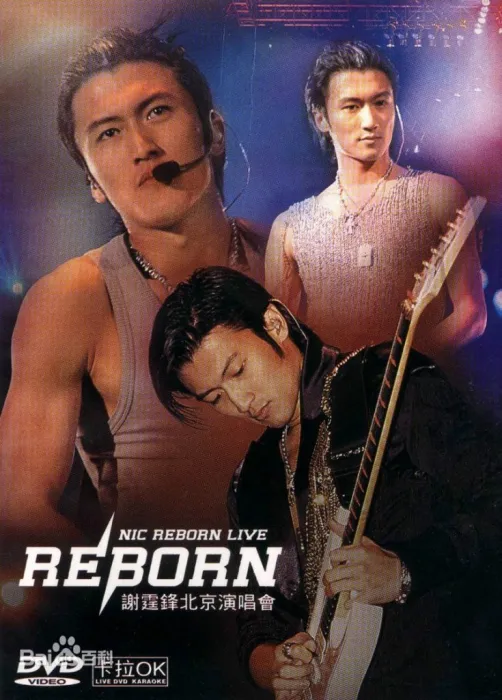 [DVD大陆演唱会][谢霆锋 – Reborn2004北京演唱会][DVD-ISO][4.22G][百度网盘]