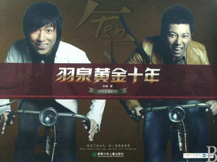 [DVD大陆演唱会][羽泉 – 2007黄金十年北京演唱会][DVD-ISO][3.95G][百度网盘]