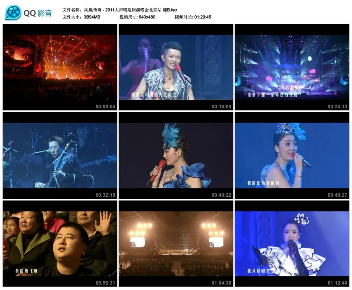 [DVD大陆演唱会][凤凰传奇 – 2011大声唱北京站巡回演唱会][2DVD-ISO][3.34G+3.80G][百度网盘]