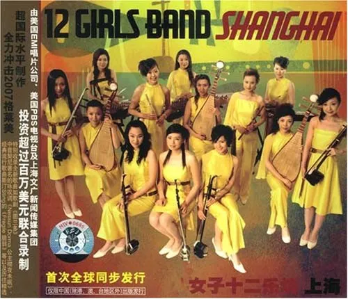 [DVD大陆演唱会][女子十二乐坊上海Live From Shanghai][DVD ISO][4.36G][百度网盘]