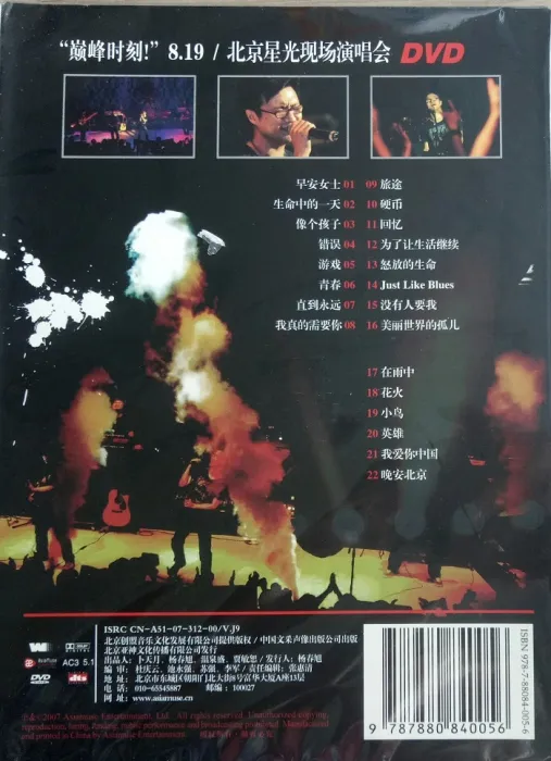 [DVD大陆演唱会][汪峰 8.19 北京星光现场演唱会.iso汪峰][巅峰时刻8.19北京星光现场演唱会][DVD ISO][7.87G][百度网盘]