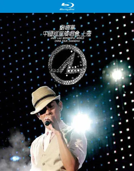 [BD蓝光大陆演唱会][刘德华中国巡回演唱会-上海站 2008 Andy Lau Shanghai Concert 2008][BDMV][45.64G][百度网盘]