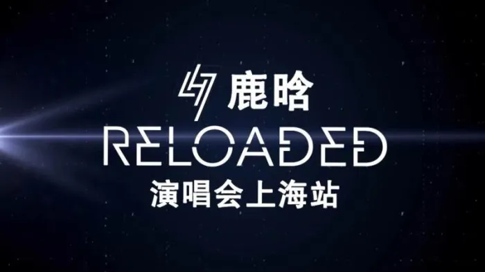[BD蓝光大陆演唱会][鹿晗 重启 2016巡回演唱会 四碟套装上海场+北京场+广州场][ISO 4BD][76.73G][百度网盘]