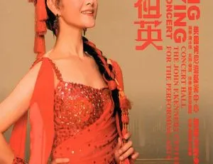 宋祖英 2006 美国肯尼迪艺术中心独唱音乐会 BD 蓝光资源 22.86G 百度网盘分享-小文资源网