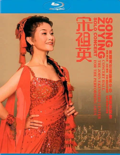[BD蓝光大陆演唱会][宋祖英美国肯尼迪艺术中心独唱 Song ZuYing Solo Concert 2006 音乐会][BDMV][22.86G][百度网盘]