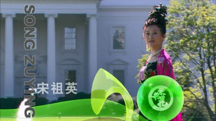[BD蓝光大陆演唱会][宋祖英美国肯尼迪艺术中心独唱 Song ZuYing Solo Concert 2006 音乐会][BDMV][22.86G][百度网盘]