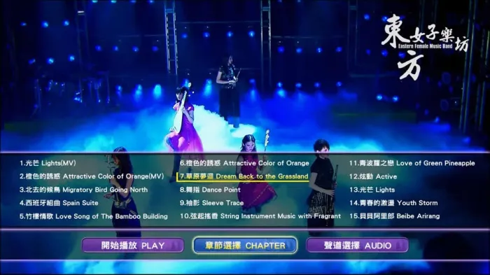 [BD蓝光大陆演唱会][东方女子乐坊 光芒 DONG FANG 10 GIRLS BAND 2010 现场演奏会][BDMV][19.56G][百度网盘]