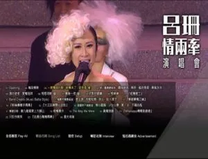 吕珊 2014 情两牵香港演唱会 Blu-Ray 1080P 高清 ISO 22.56G 百度网盘资源-小文资源网