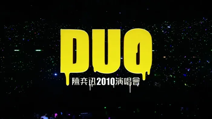 [BD香港演唱会][陈奕迅 2010 演唱会 DUO Eason Chan Concert Live 2010 Karaoke][ISO 2BD][63.45G][百度网盘]