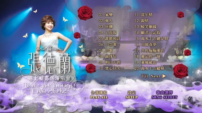 [BD香港演唱会][当张德兰遇上顾嘉辉演唱会 Teresa Cheung Live 2012][BDMV][37.35G][百度网盘]