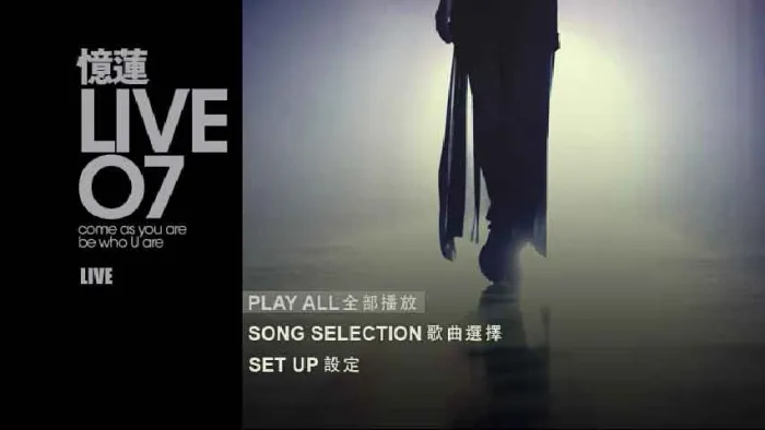 [DVD香港演唱会][2007林忆莲 live07香港演唱会][3DVD_ISO][16.6G][百度网盘]