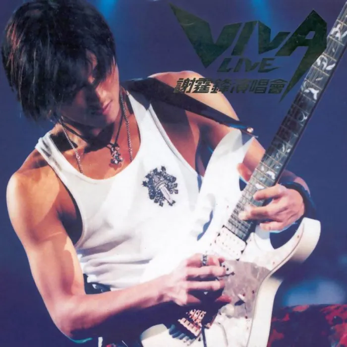 [DVD香港演唱会][谢霆锋 – Viva Live 2000 演唱会卡拉OK版 Nicholas Tse Viva Live 2000][DVD_ISO][4.3G][百度网盘]