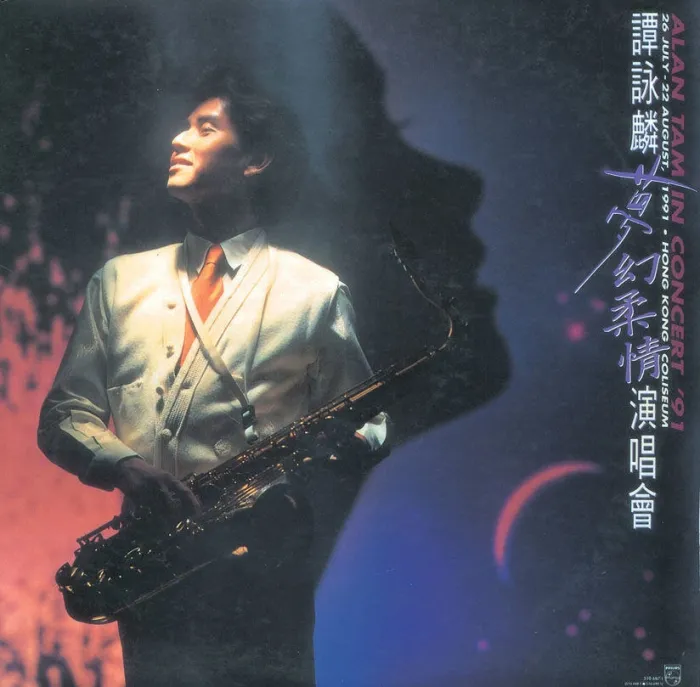 [DVD香港演唱会][谭咏麟 – 1991梦幻柔情演唱会][2DVD_ISO双碟][7.75G][百度网盘]