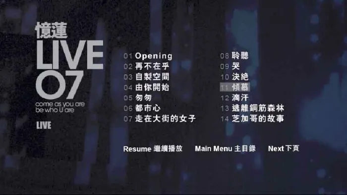 [DVD香港演唱会][2007林忆莲 live07香港演唱会][3DVD_ISO][16.6G][百度网盘]