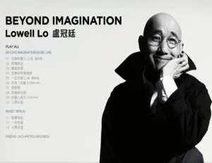 卢冠廷 2015 香港演唱会 BD 资源 20.6G 百度网盘 新专辑 Beyond Imagination-小文资源网