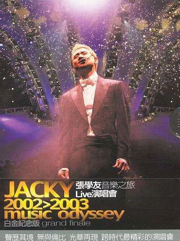 [DVD香港演唱会][张学友 – 2002音乐之旅演唱会][2DVD_ISO][13G][百度网盘]