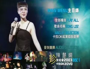 陈慧娴 2003 珍香港演唱会 DVD 资源 8.73G 百度网盘 2 碟 ISO 版-小文资源网