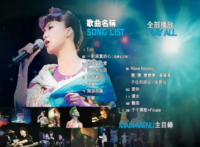 [DVD香港演唱会][陈慧娴 – 2003 珍 香港演唱会][2DVD_ISO][8.73G][百度网盘]