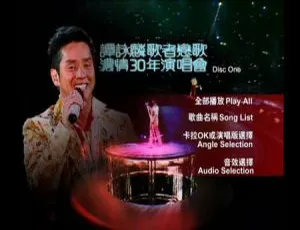 谭咏麟2005香港歌者恋歌浓情30年演唱会3DVD-ISO 23.3G 百度网盘-小文资源网