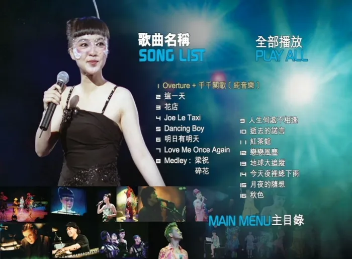 [DVD香港演唱会][陈慧娴 – 2003 珍 香港演唱会][2DVD_ISO][8.73G][百度网盘]