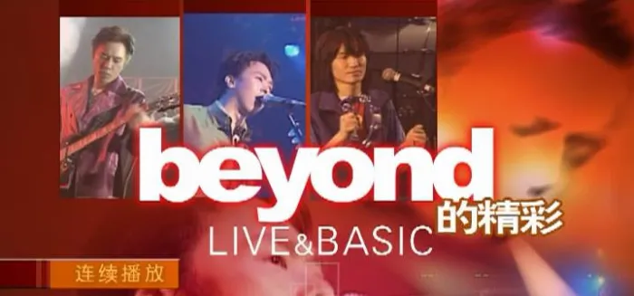 [DVD香港演唱会][Beyond – 1996 精彩香港红馆演唱会][2DVD_ISO][11.7G][百度网盘]