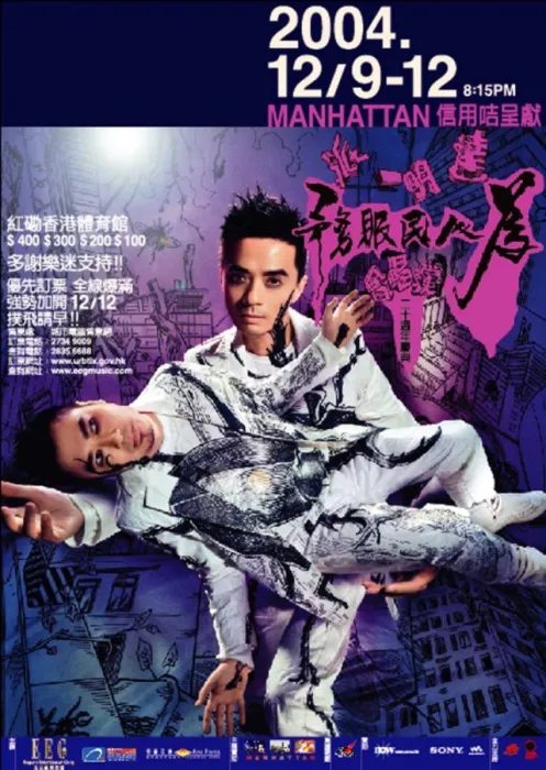 [DVD香港演唱会][达明一派 – 2005为人民服务演唱会][2DVD_ISO][15.2G][百度网盘]