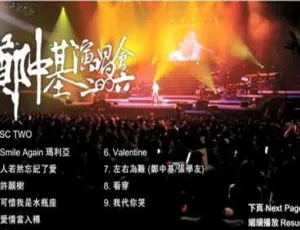 郑中基2006香港红馆演唱会 2DVD_ISO 13.75G 百度网盘资源-小文资源网