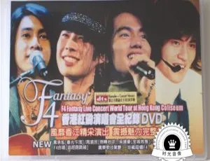 F4 2002香港红磡《流星花园》演唱会DVD 3.72G百度网盘资源-小文资源网