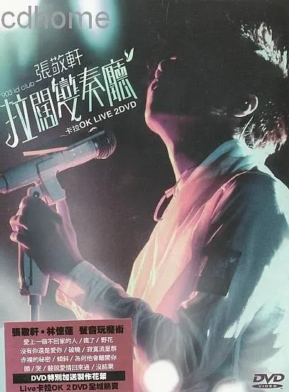 [DVD香港演唱会][张敬轩 – 2008 903 id Club 拉阔变奏厅音乐会 D9][2DVD_ISO][12G][百度网盘]