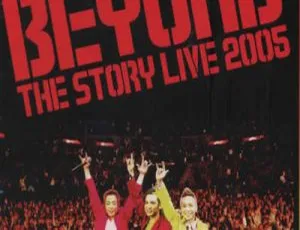 Beyond 2005香港告别演唱会引进版 2DVD_ISO 7.02G 百度网盘资源-小文资源网