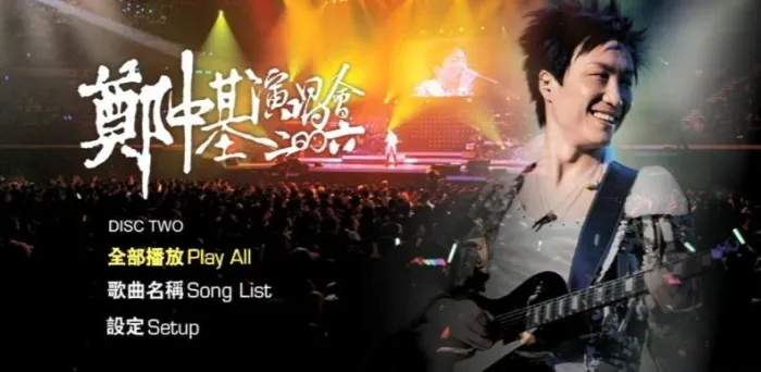 [DVD香港演唱会][郑中基 – 2006香港红馆演唱会][2DVD_ISO][13.75G][百度网盘]