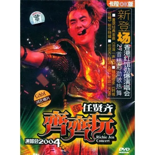[DVD香港演唱会][任贤齐 – 2004齐齐玩香港演唱会][2DVD_ISO][6.86G][百度网盘]